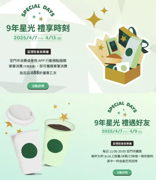 星巴克「買一送一開工咖啡優惠」喝3天!85度C大杯「第二杯35折」 ▲星巴克「買一送一開工咖啡優惠」喝3天!「指定品項88折」加碼優惠。(圖/翻攝自星巴克官網)