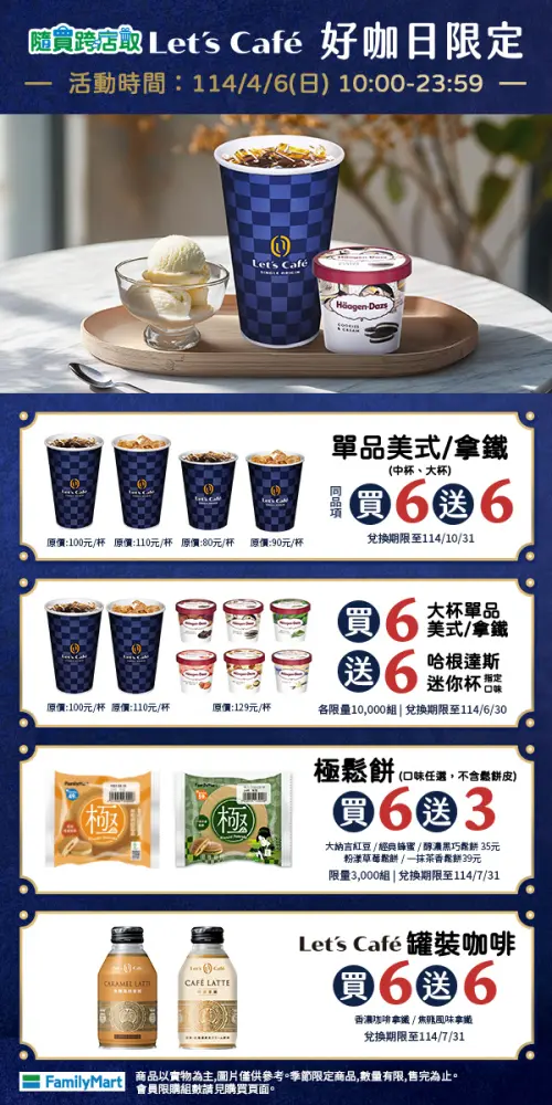 ▲全家4月6日限定好咖日。（圖／業者提供）