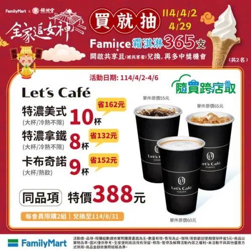 ▲全家APP線上寄杯優惠。（圖／業者提供）