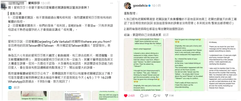 ▲愛莉莎莎被網友質疑造假（左），她親自現身留言區，曝光自己與印度老闆的對話內容（右）。（圖／愛莉莎莎 Threads）