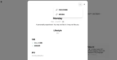 ChatGPT付費會員,Monday模型會自動出現在側邊欄位 ,非會員則需要到「探索GPT」,搜尋「Monday」並點擊右上方「˙˙˙」選擇「保留在側邊欄位」,設定完成之後,打開ChatGPT就能在側邊欄位上看到「Monday」。(圖/翻攝官網) ▲ChatGPT付費會員,Monday模型會自動出現在側邊欄位 ,非會員則需要到「探索GPT」,搜尋「Monday」並點擊右上方「˙˙˙」選擇「保留在側邊欄位」,設定完成之後,打開ChatGPT就能在側邊欄位上看到「Monday」。(圖/翻攝官網)