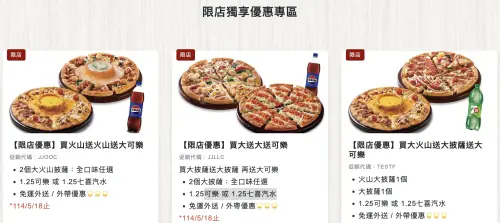 ▲達美樂買一送一！官網「買1送2」限店優惠曝光。（圖／翻攝自達美樂官網）