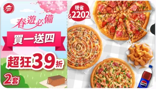 ▲必勝客不只半價！「買1送4」隱藏買法。（圖／翻攝自PK APP）