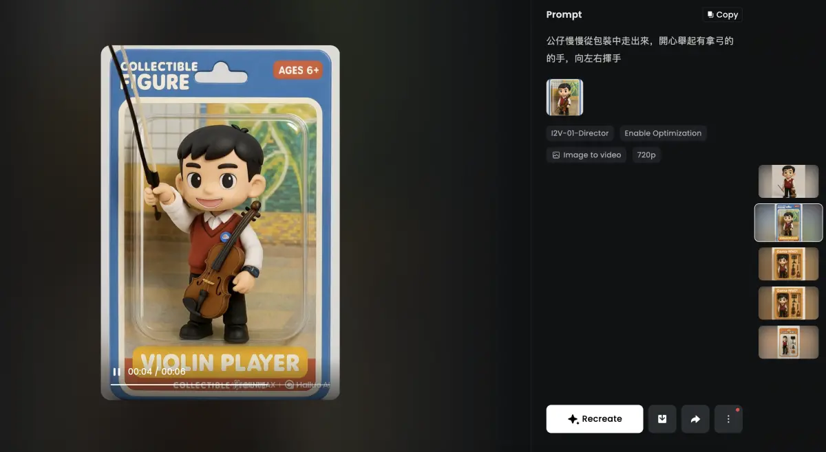 ▲在ChatGPT生成公仔圖片後，可以轉往海螺AI 生成影片，雖然是英文介面，其實輸入中文系統也能辨識。（圖／螢幕截圖）