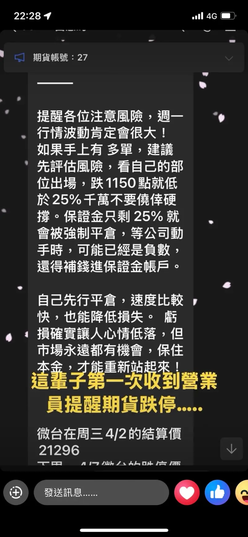 ▲期貨營業員勸投資人內容曝光。（讀者提供）