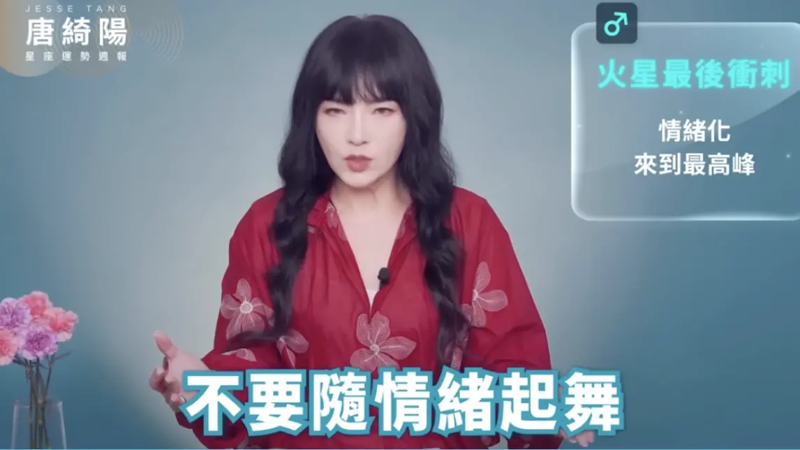 ▲唐綺陽（如圖）星座運勢週報4／7－4／13出爐，水瓶注意睡眠、用腦過度問題、天秤感情溝通陷瓶頸，而雙魚則在愛情、事業上都有新機會及發展。（圖／翻攝自唐綺陽YouTube）