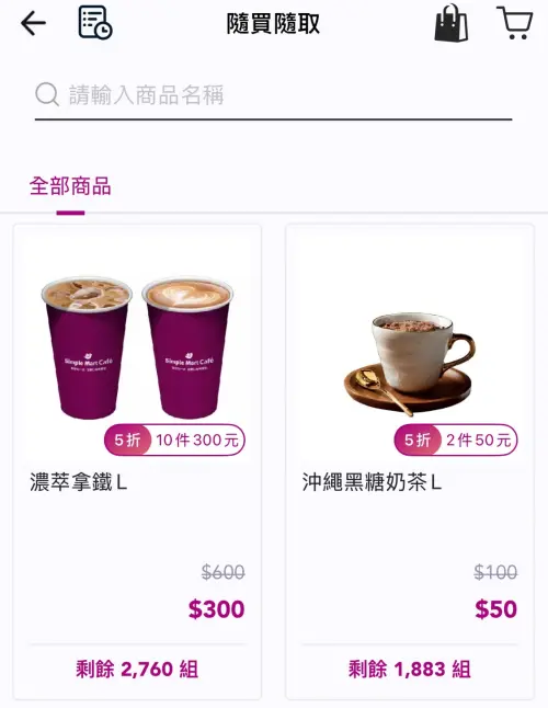 ▲美廉社APP寄杯有指定咖啡買1送1、買5送5等好康。(圖/手機截圖) ▲美廉社APP寄杯有指定咖啡買1送1、買5送5等好康。(圖/手機截圖)