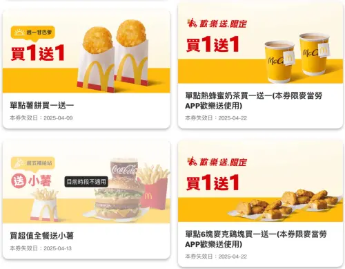 麥當勞薯餅、雞塊買一送一!免費吃小薯 門市、歡樂送優惠一次看 ▲麥當勞薯餅、雞塊買一送一,門市、歡樂送優惠一次看。(圖/翻攝自麥當勞APP)