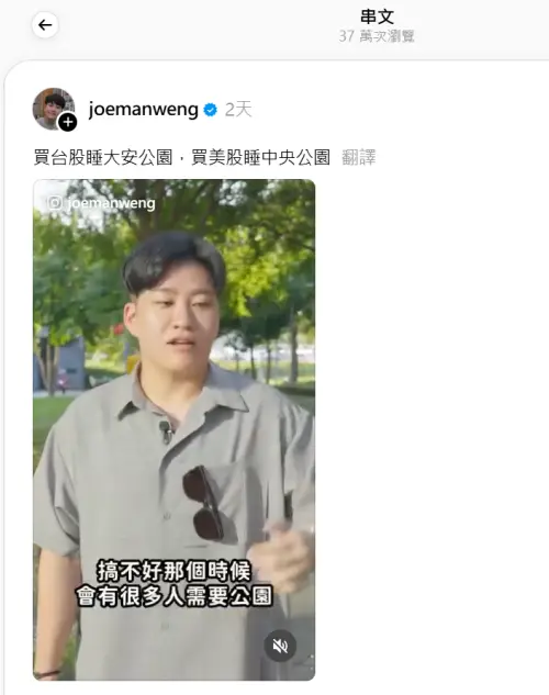 Joeman烏鴉嘴成真!「公園指南」派上用場 ▲Joeman烏鴉嘴成真!「公園指南」派上用場(圖/翻攝自Joeman Threads)