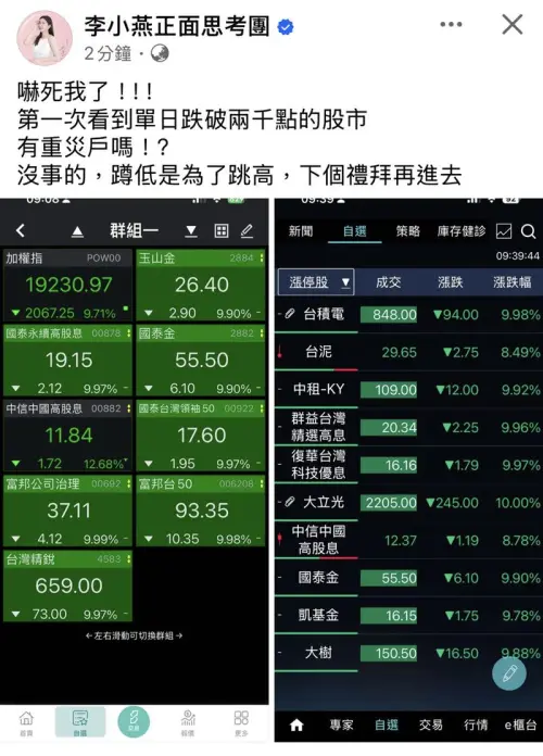 ▲李燕針對今日股市表現發文，心中雖驚訝，也不忘正面思考安慰股民。（圖／摘自李小燕正面思考團FB）