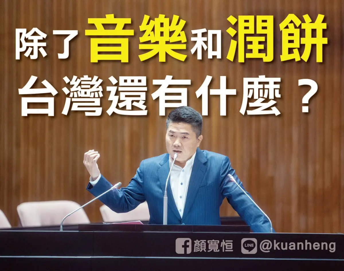 ▲藍委顏寬恒表示，台積電是與美關稅談判的黑桃二，但一開局就被台灣政府打掉了。（圖／翻攝顏寬恒臉書，2025.04.07）