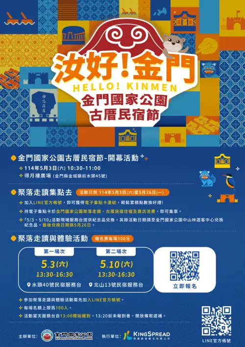 ▲由金管處推動的「汝好！金門」金門國家公園古厝民宿節系列活動。（圖／金管處提供）