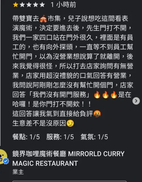 獨/王大陸上身?「不會開門」竟刷一星負評 老闆撂監控回嗆 ▲女網友說先生不會開門,餐廳沒人幫忙開,離開後打電話,聽到老闆說沒有開門服務,因此留下1星負評。(圖/翻攝IG)