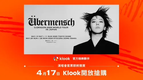▲Klook獨家開賣G-DRAGON 2025 WORLD TOUR [Übermensch] IN JAPAN體驗套票。（圖／Klook）