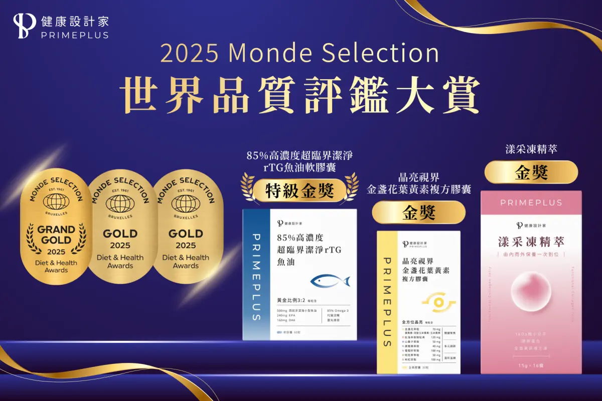▲國際肯定！PRIMEPLUS健康設計家再獲2025 Monde Selection世界品質評鑑大賞三大獎（圖／品牌提供）