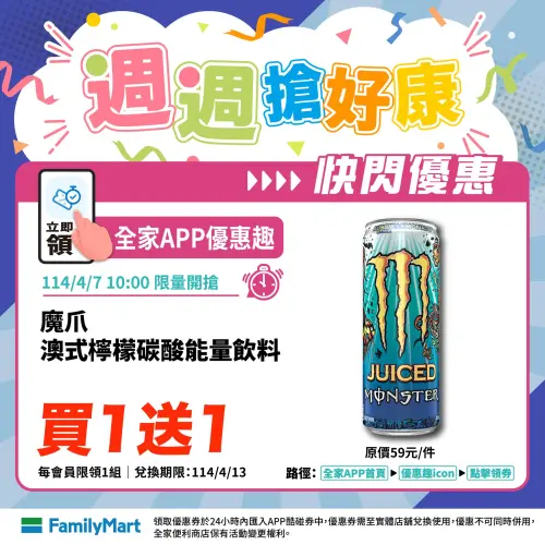 全家魔爪澳式檸檬碳酸能量飲買一送一。(圖/全家提供) ▲全家魔爪澳式檸檬碳酸能量飲買一送一。(圖/全家提供)