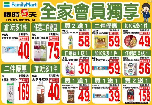 全家會員獨享優惠。(圖/取自全家門市群組) ▲全家會員獨享優惠。(圖/取自全家門市群組)