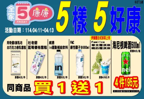 ▲全家霜淇淋、礦泉水買一送一。（圖／全家）