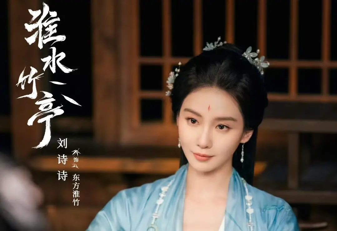 ▲古裝仙俠鉅製《淮水竹亭》由演員劉詩詩（如圖）、張雲龍主演，攜手在亂世、動盪的時代中打造傳奇，該劇的陣容也十分強大，找來了章若楠、孟子義當配角。（圖／翻攝自淮水竹亭 微博）