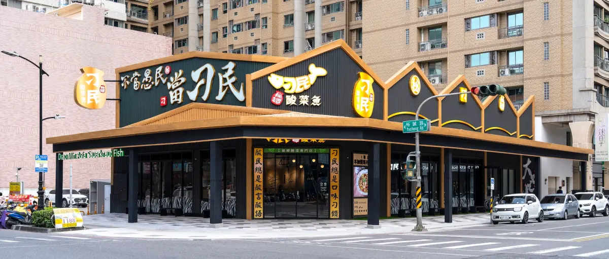 ▲台中「刁民酸菜魚」進軍南台灣！112坪全台最大旗艦店「高雄富裕店」4月10日試營運當日發號碼牌送「整桌5折」半價優惠；目前仍無訂位服務、已升級候位系統可線上查看排隊進度，菜單、價格一次看。（圖／刁民酸菜魚提供）