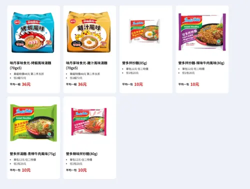 全聯味丹泡麵單包不用8元,還有拌炒麵只要10元。(圖/翻攝自全聯) ▲全聯味丹泡麵單包不用8元,還有拌炒麵只要10元。(圖/翻攝自全聯)