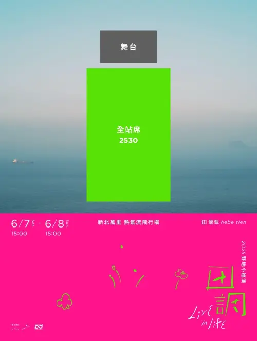 ▲田馥甄演唱會場次一覽（圖／翻攝自田馥甄臉書）