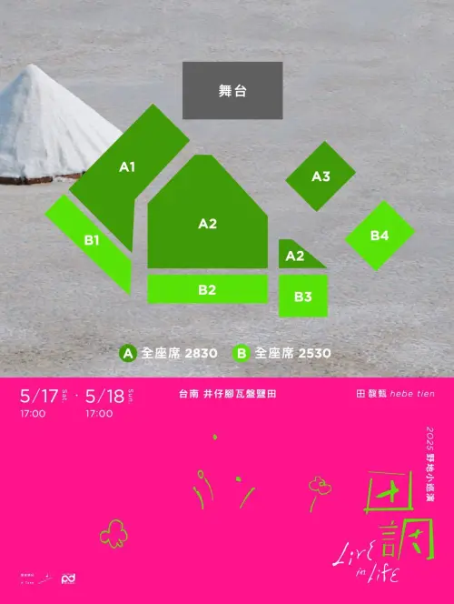 ▲田馥甄演唱會場次一覽（圖／翻攝自田馥甄臉書）
