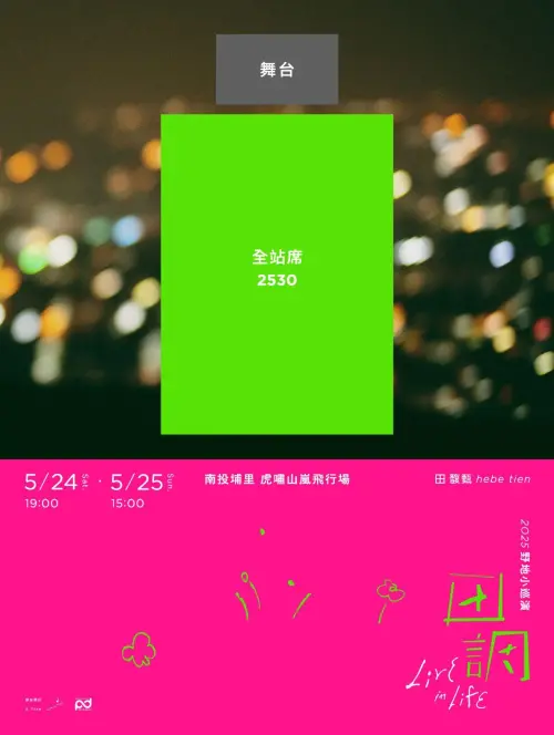 ▲田馥甄演唱會場次一覽（圖／翻攝自田馥甄臉書）