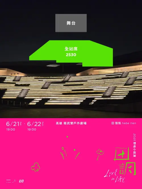 ▲田馥甄演唱會場次一覽（圖／翻攝自田馥甄臉書）