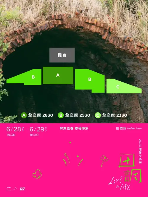 ▲田馥甄演唱會場次一覽（圖／翻攝自田馥甄臉書）