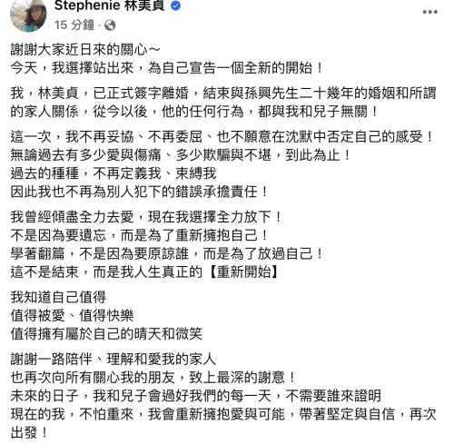 ▲林美貞宣布和孫興離婚,無論過去有多少傷痛和欺瞞,都到此為止。(圖/翻攝自林美貞臉書) ▲林美貞宣布和孫興離婚,無論過去有多少傷痛和欺瞞,都到此為止。(圖/翻攝自林美貞臉書)