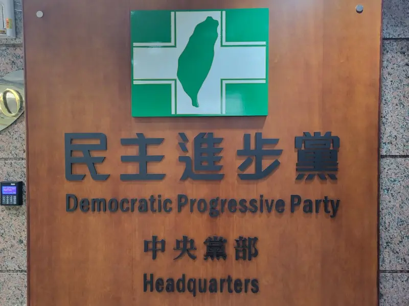 ▲民進黨新北市黨部今表示，邱世元、黃取榮危害國家安全，決議予以最嚴厲之除名處分。（圖／陳佩君攝）