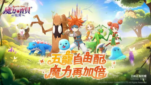 特企／《魔力寶貝：復興》台港澳代言人將登場　遊戲特色深度發掘
