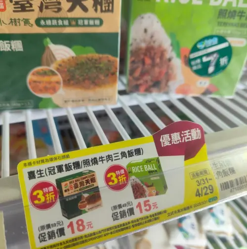 ▲7-11兩款米漢堡跳樓出清，最低只要15元。（圖／翻攝自「7-11全家 各超商新品資訊共享」）