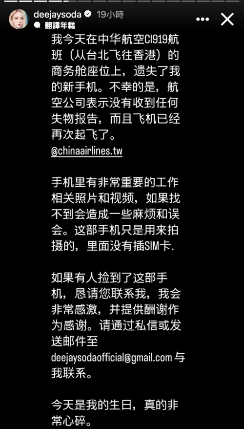 DJ SODA於社群發文求手機快回家。(圖/DJ SODA IG) ▲DJ SODA於社群發文求手機快回家。(圖/DJ SODA IG)