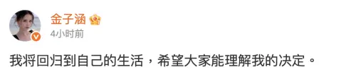 ▲金子涵今日下午突然宣布退出演藝圈,雖然不少粉絲感到不捨,但依舊尊重她的決定。(圖/金子涵微博) ▲金子涵今日下午突然宣布退出演藝圈,雖然不少粉絲感到不捨,但依舊尊重她的決定。(圖/金子涵微博)