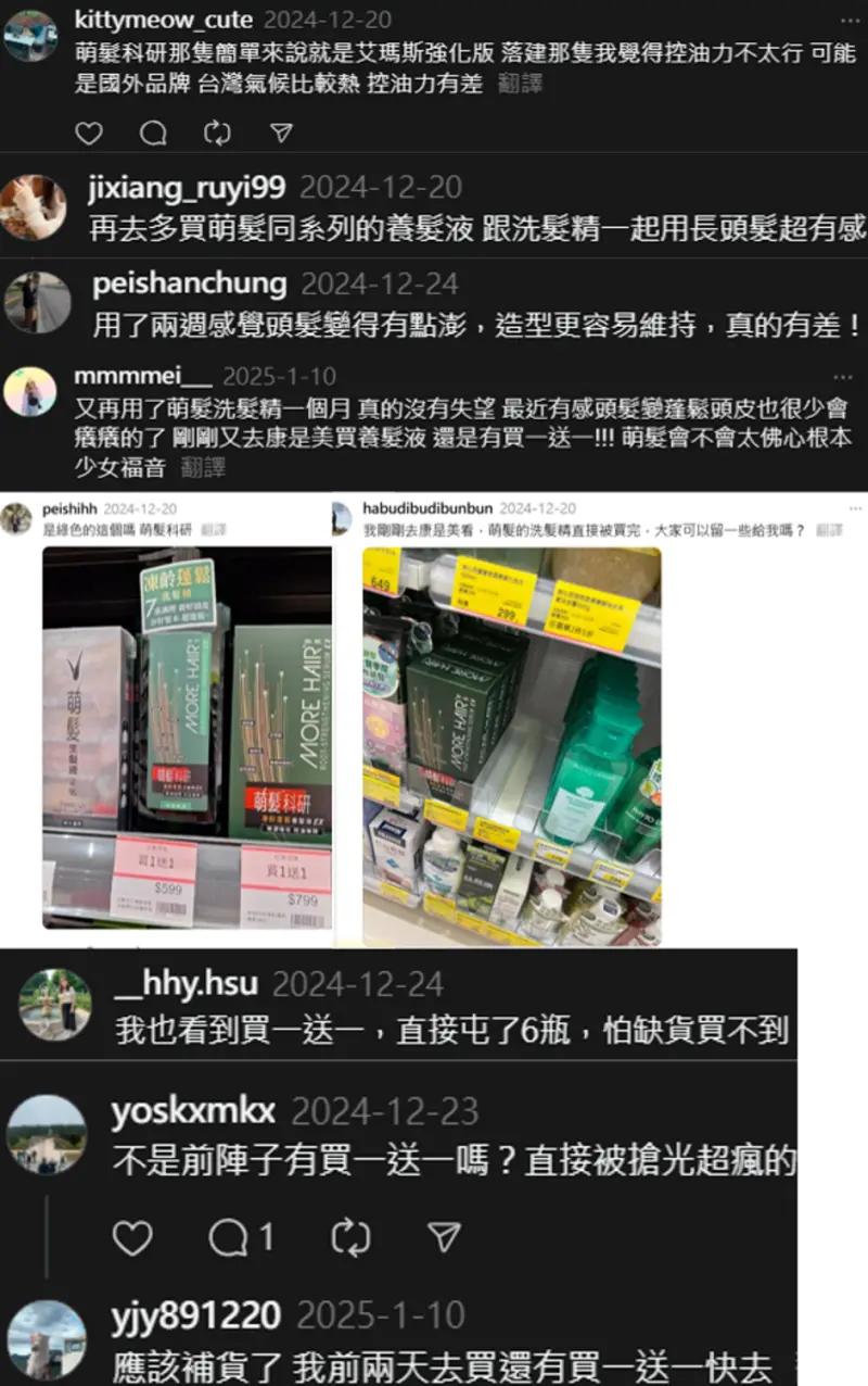 ▲網友:髮縫要被萌髮養回來啦~好蓬鬆!沒禿頭也可以用!(圖/Threads上網友提供)