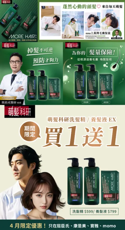 ▲萌髮科研無預警祭出多個通路限時買一送一 （圖／萌髮科研提供）