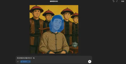 ▲在生成李公公「好大的官威」經典橋段時，卻發現AI沒有將李公公那種奸詐的神韻生成到最完美，這時「選取」功能即派上用場。（圖／ChatGPT）