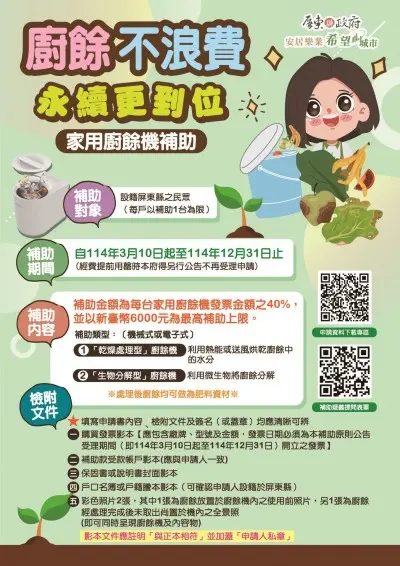 ▲屏東縣家用廚餘機補助方案。（圖／屏東縣環保局提供）