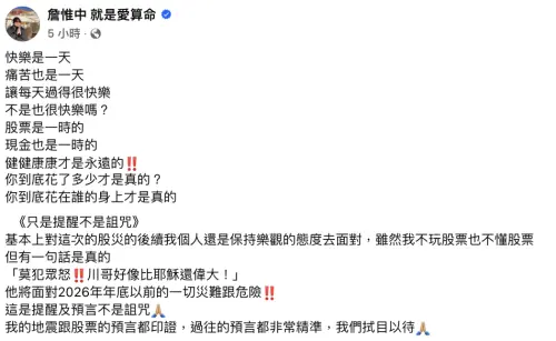 ▲詹惟中在臉書發文,預測川普將在2026年底前遇上災難。(圖/詹惟中 就是愛算命 臉書) ▲詹惟中在臉書發文,預測川普將在2026年底前遇上災難。(圖/詹惟中 就是愛算命 臉書)