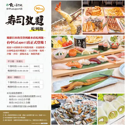 美登利壽司放題吃到飽4月10日進駐美登利LaLaport台中店,70項新鮮壽司、炸物、燒烤等全都能吃到飽。(圖/取自美登利台灣臉書) ▲美登利壽司放題吃到飽4月10日進駐美登利LaLaport台中店,70項新鮮壽司、炸物、燒烤等全都能吃到飽。(圖/取自美登利台灣臉書)