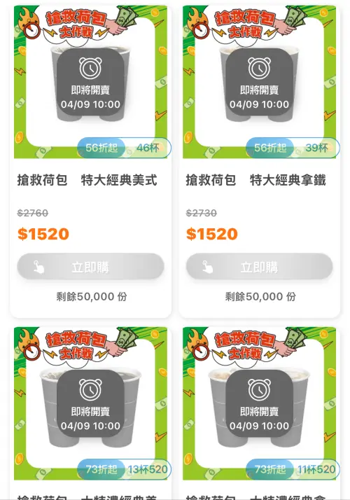 ▲全家搶救荷包大作戰，咖啡近五折開喝。（圖／翻攝自APP）