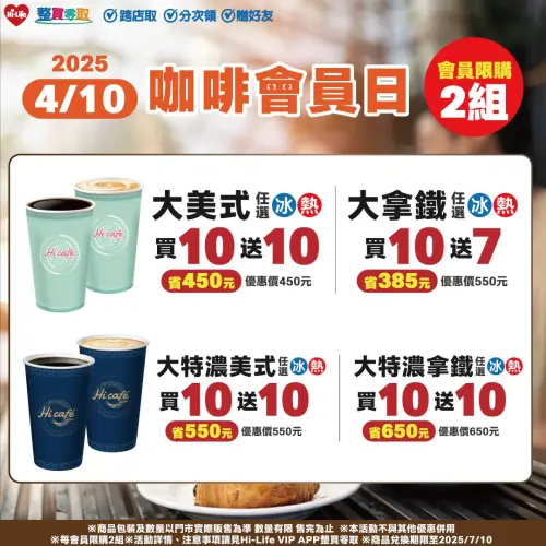 ▲萊爾富10號咖啡會員日。(圖/萊爾富提供) ▲萊爾富10號咖啡會員日。(圖/萊爾富提供)