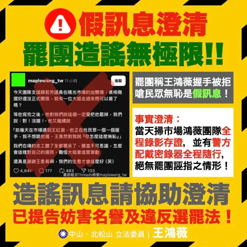 ▲國民黨立委王鴻薇控訴，有罷免團體成員造謠他對民眾說可恥。（圖／翻攝自王鴻薇臉書）