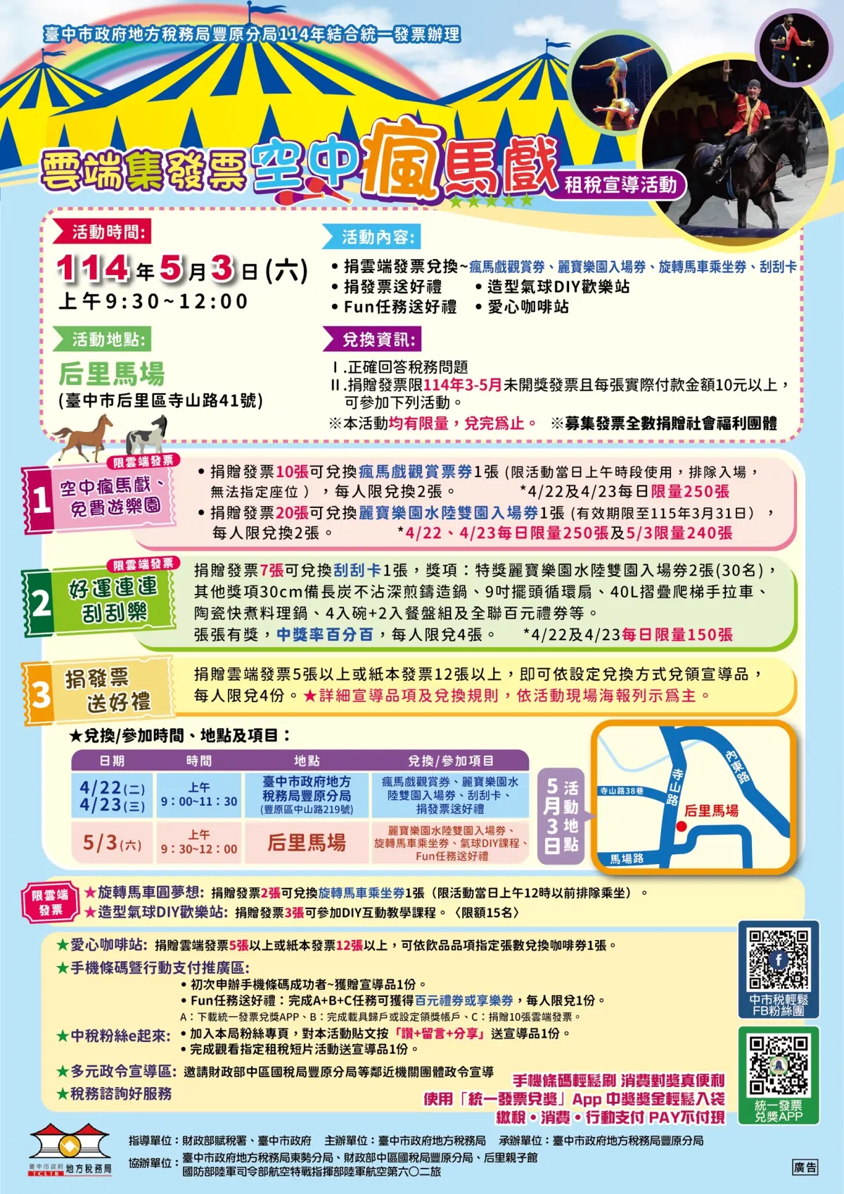 ▲地稅局舉辦雲端集發票，租稅宣導活動4月22日23日搶先兌換(圖／地稅局提供2025.4.9)