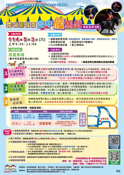 雲端發票換好康 免費遊麗寶水陸樂園、觀賞瘋馬戲