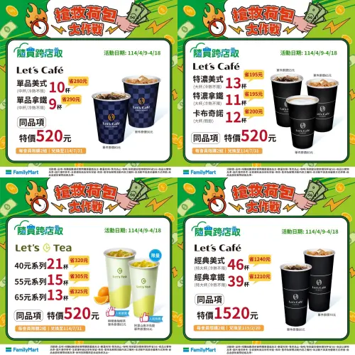 全家APP隨買跨店取「搶救荷包大作戰」加碼優惠。(圖/全家提供) ▲全家APP隨買跨店取「搶救荷包大作戰」加碼優惠。(圖/全家提供)