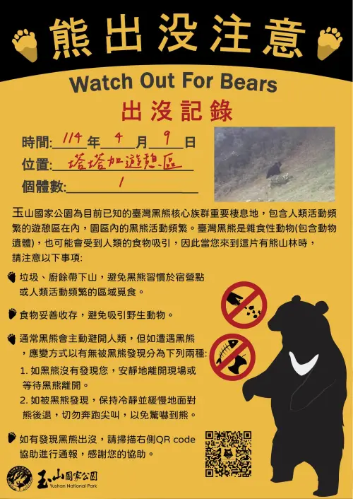 有山友回報在玉山國家公園塔塔加遊憩區發現熊出沒的影像及痕跡。 ▲有山友回報在玉山國家公園塔塔加遊憩區發現熊出沒的影像及痕跡。(圖/翻攝自玉山國家公園臉書粉專)