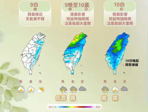 本週首波鋒面已接近台灣,今晚到明天清晨,中部以北就要開始注意大雷雨,明天白天全台有雨。(圖/中央氣象署) ▲本週首波鋒面已接近台灣,今晚到明天清晨,中部以北就要開始注意大雷雨,明天白天全台有雨。(圖/中央氣象署)